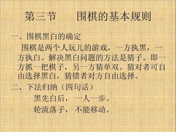 第_1_讲_围棋基本规则(上)ppt