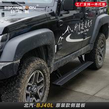 北京bj40plus电动踏板北汽bj40l脚踏板 bj80 20 40c自动伸缩改装