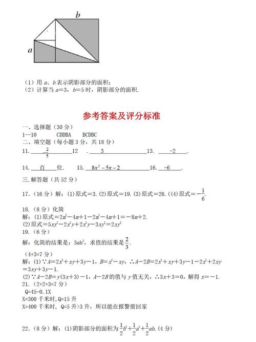 2018-2019届七年级数学上册期中试题答案(呼和浩特市)