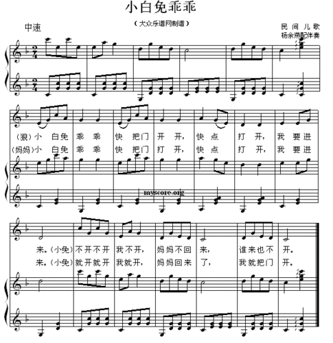 钢琴乐谱 - 儿歌小弹唱:小白免乖乖