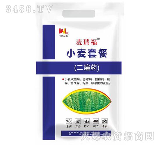 小麦套餐(二遍药)-麦瑞福-伟联益农