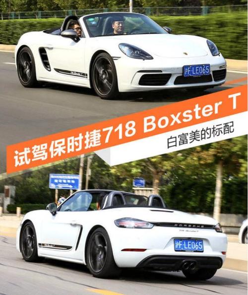 白富美的标配 试驾保时捷718 boxster t
