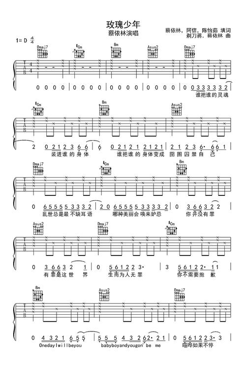 五月天蔡依林玫瑰少年吉他谱d调吉他弹唱谱