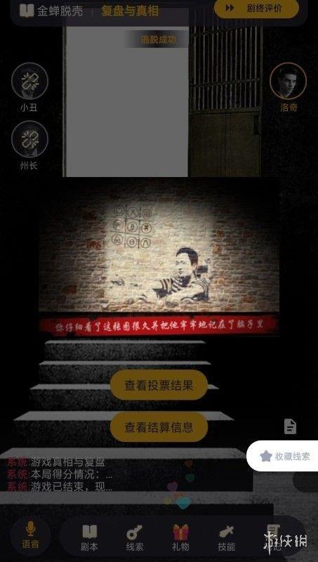 百变大侦探金蝉脱壳攻略 金蝉脱壳怎么过关