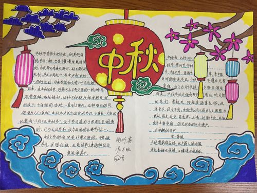 绘中秋,千里共婵娟--柳州市马鹿山中学2019(8)班"庆中秋"手抄报成果