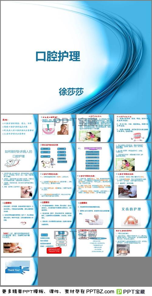 口腔护理的ppt下载