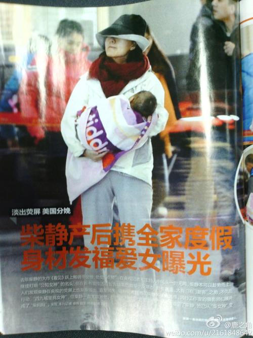 组图:柴静产后度假 身体发福爱女曝光_高清图集_新浪网