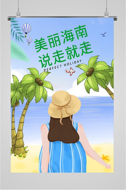 海南旅游插画图片-海南旅游插画素材下载-众图网