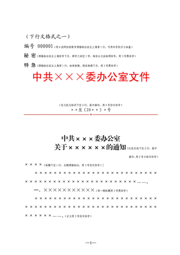 行文格式 (下行文格式).doc 5页
