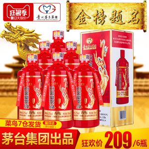贵州茅台集团白金酒公司白金鉴赏级52度浓香婚宴婚礼喜酒整箱送礼