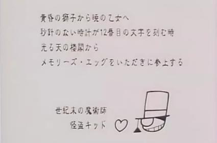 怪盗基德的预告函