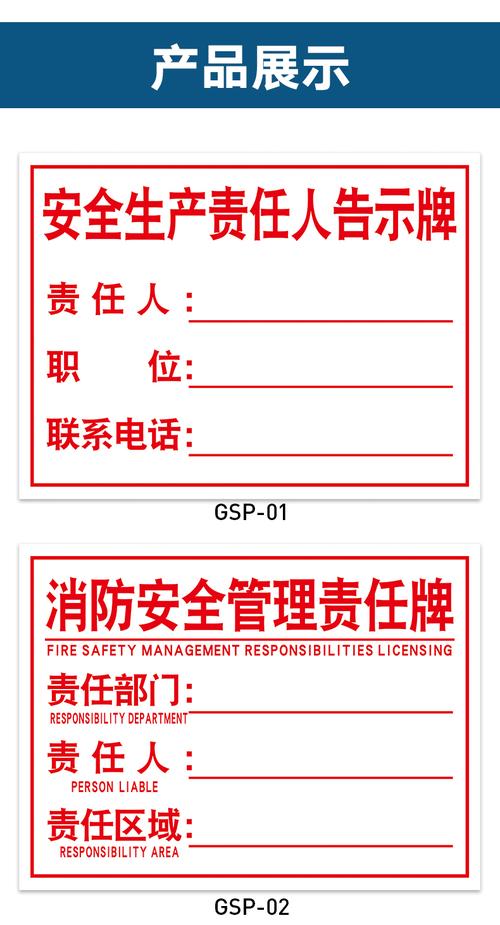 消防安全责任人公示牌安全生产责任人告知牌消防器材责任牌禁止烟火
