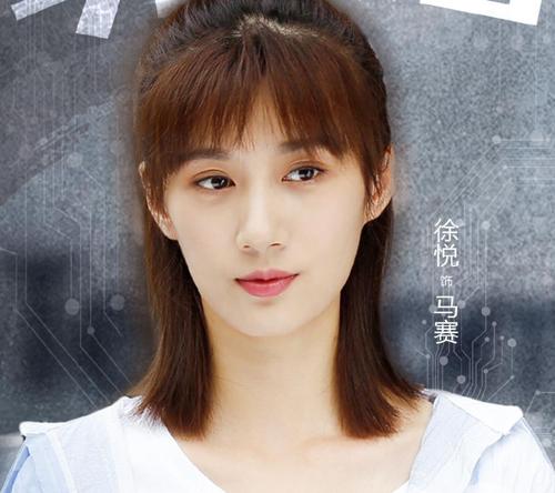 徐悦,青春斗,演技