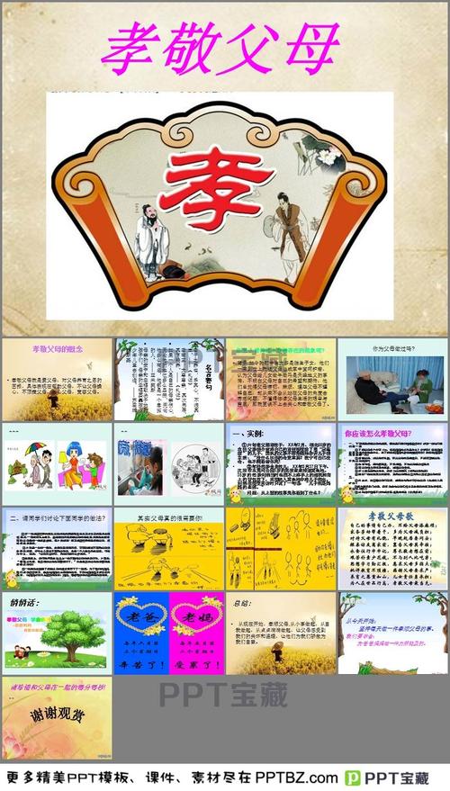 孝敬ppt