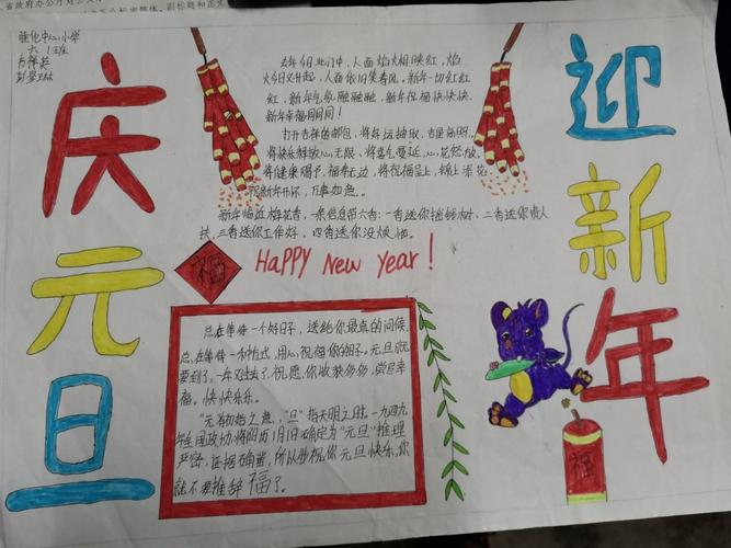 手绘梦想,喜迎新年——木央镇睦伦中心小学"庆元旦,迎新年"手抄报活动