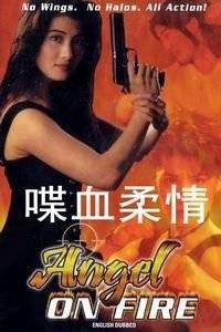 喋血柔情,免费电影院