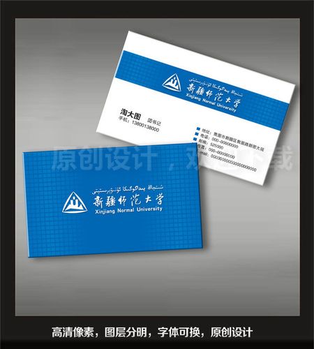 新疆师范大学名片模板