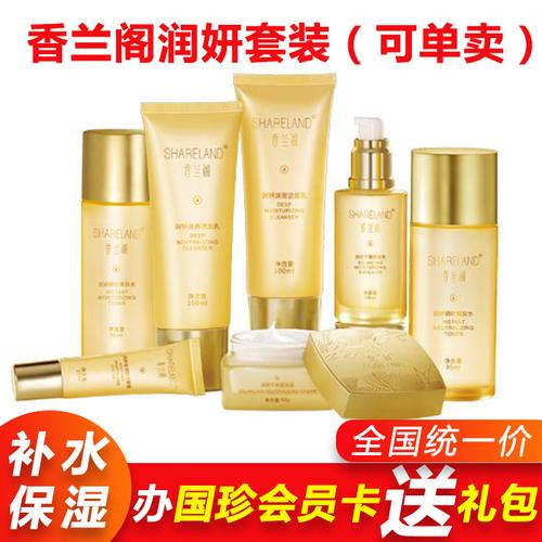 一折国珍正品专柜 护肤品 香兰阁