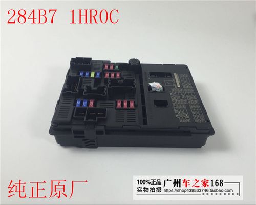 颐达骐达骊威轩逸骏逸逍客阳光天籁奇骏继电器保险丝盒机舱电脑板