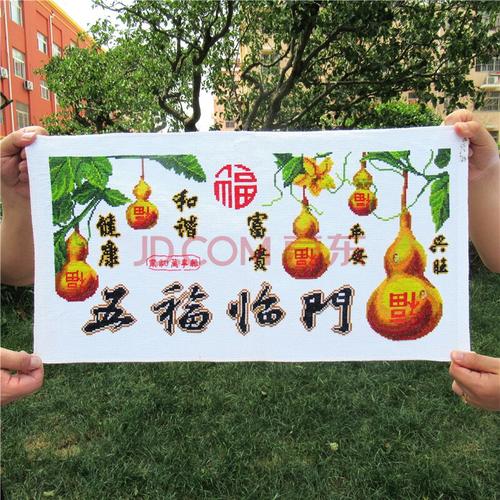 玉翰纯手工十字绣成品五福临门葫芦富贵平安小幅客厅现代中式挂画新款