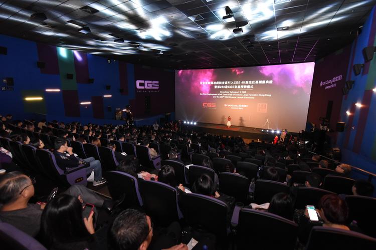 香港首家cgs 4k激光中国巨幕影厅开业典礼-2017年_中影数字巨幕(北京)