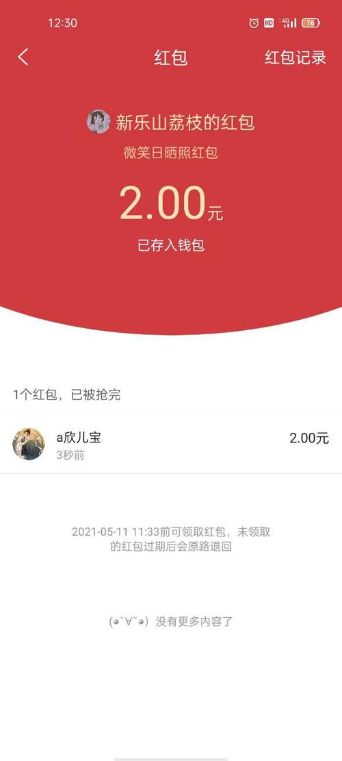 微笑红包到账了