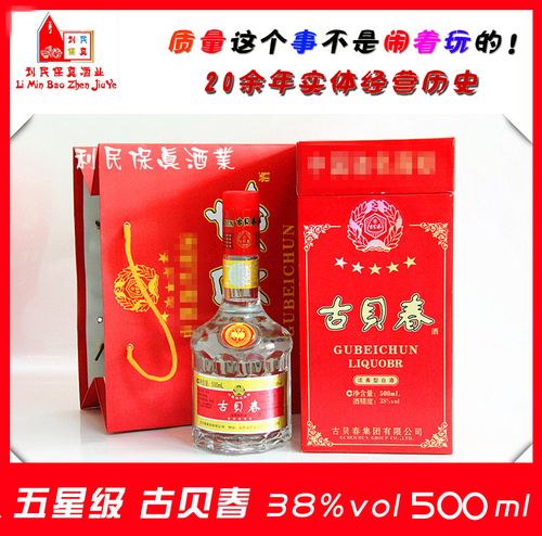 浓香型特价促销正品白酒粮食酒 500ml 度 38 五星级古贝春 山东白酒