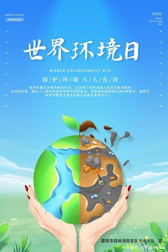 人与自然和谐共生世界环境日主题海报速查收