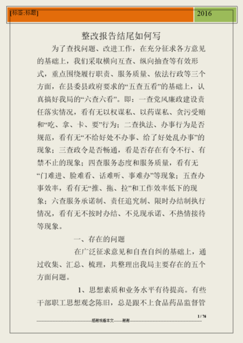 整改报告结尾.doc