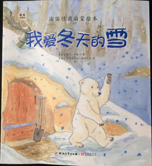 我爱冬天的雪该系列其他绘本 条码:9787541140020