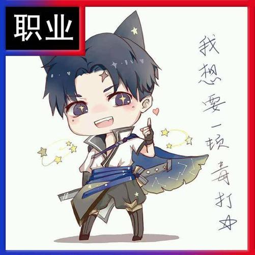 职业上单头像,混子啊瑶上线