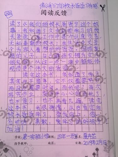 《我们的校长爸爸》读后感.