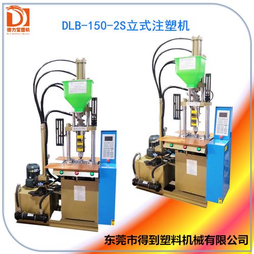 dlb-150双工作立式注塑机 全电动注塑机 东莞注塑机厂家