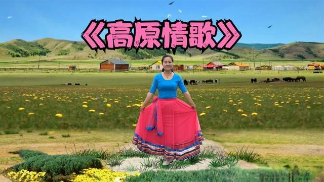 广场舞高原情歌编舞凤凰六哥