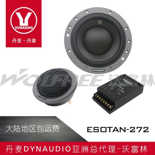 正品保障丹麦 丹拿esotan372高音喇叭dyanudio汽车音响