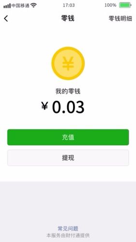 微信零钱余额