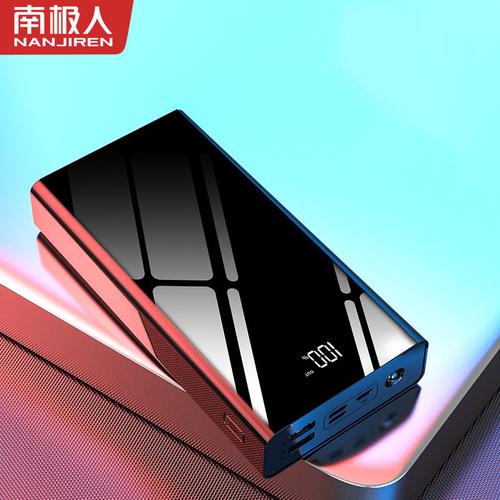 南极人快充大容量50000毫安充电宝400003000020000毫安手机通用