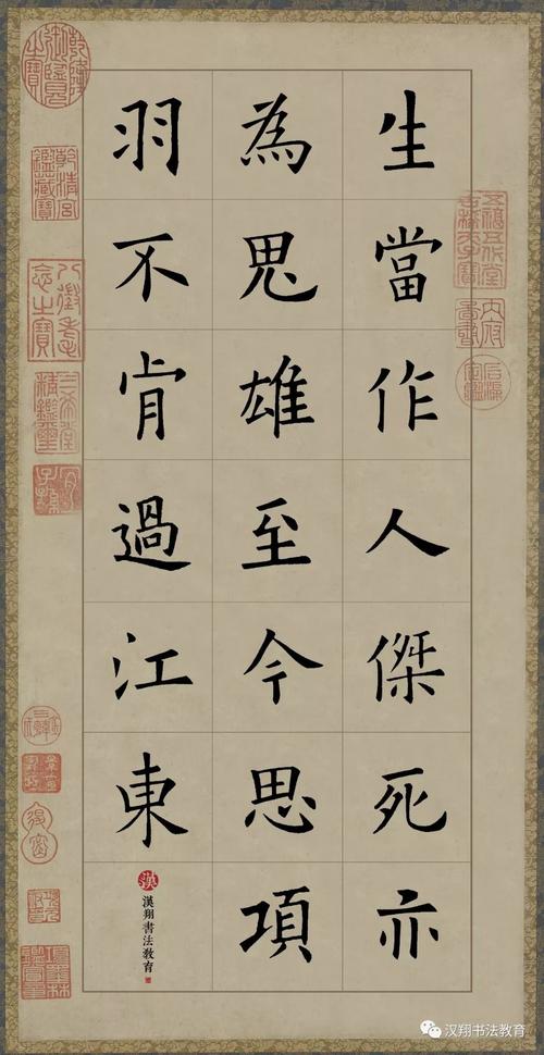 【欧阳询楷书集字】生当作人杰,死亦为鬼雄