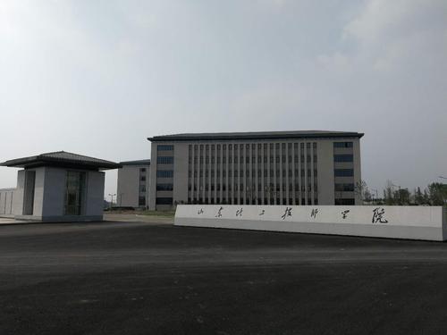 山东化工技术学院