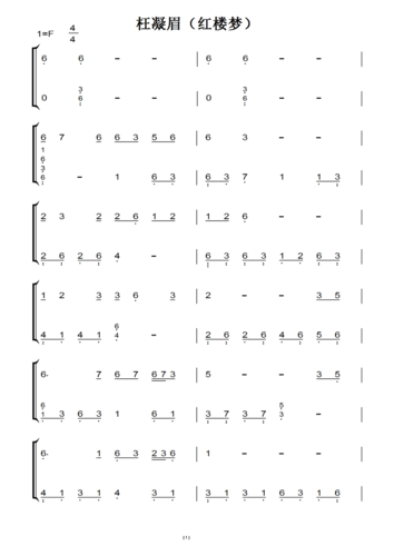 枉凝眉(红楼梦) 演奏版 中老年经典 钢琴双手简谱 钢琴谱 钢琴简谱
