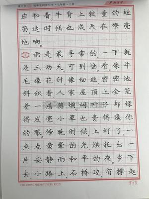 年级上语文同步练字字贴钢笔硬笔书法 7 初一 春 第一课 修订版 版