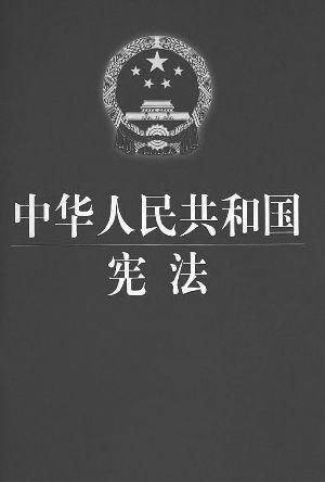 宪法宣誓誓词增改为70字主席总理部长纳入宣誓