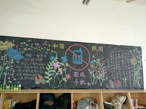 模环初中"严禁学生带手机入校园"专项整治活动之"禁手机入校园"黑板报