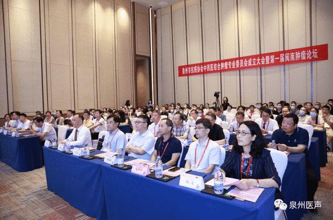福医二院承办泉州市抗癌协会中西医结合肿瘤专委会成立大会
