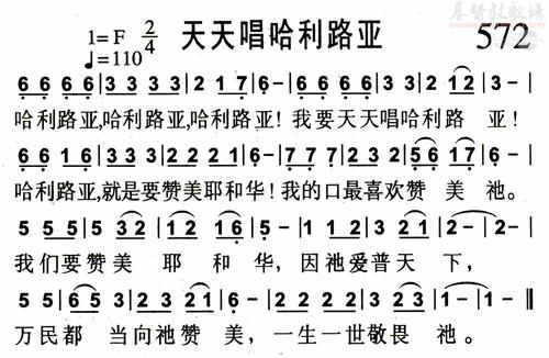 0572天天唱哈利路亚(简谱)_敬拜赞美歌谱集_基督教