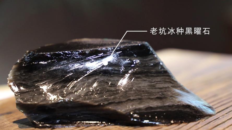 在火山频繁爆发的时候,这类黑曜石的矿口是堆垒状的,材料与材料相互