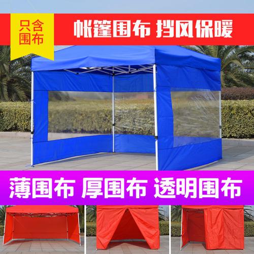 户外挡风雨棚防水四角大伞围布帐篷布棚子房遮阳篷
