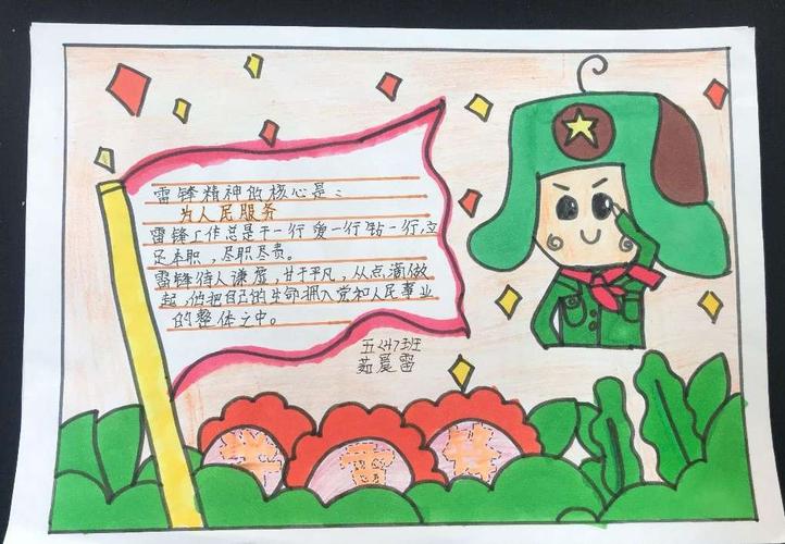 同学们观看《雷锋》电影,阅读《雷锋的故事》,学习雷锋助人为乐的