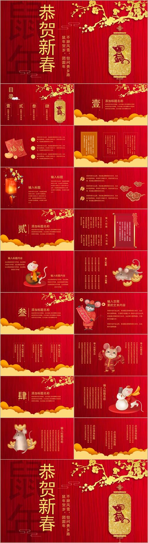 时尚红色恭贺新春鼠年贺岁春节介绍活动策划ppt模板