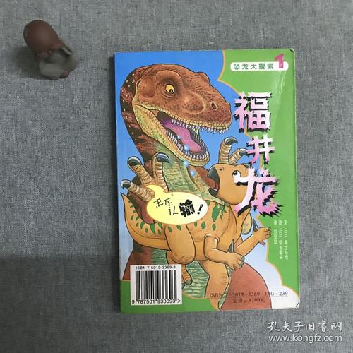 恐龙大搜索.1.福井龙